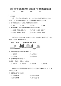 2025年广东省普通高中第一次学业水平合格性考试地理试题（附答案解析）