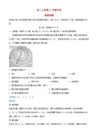 安徽省2024_2025学年高二地理上学期11月期中试题含解析
