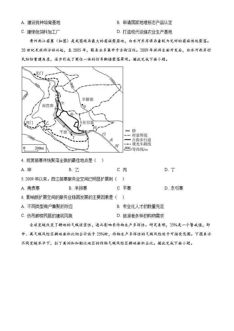2025年云南高考地理真题(原卷版)第2页
