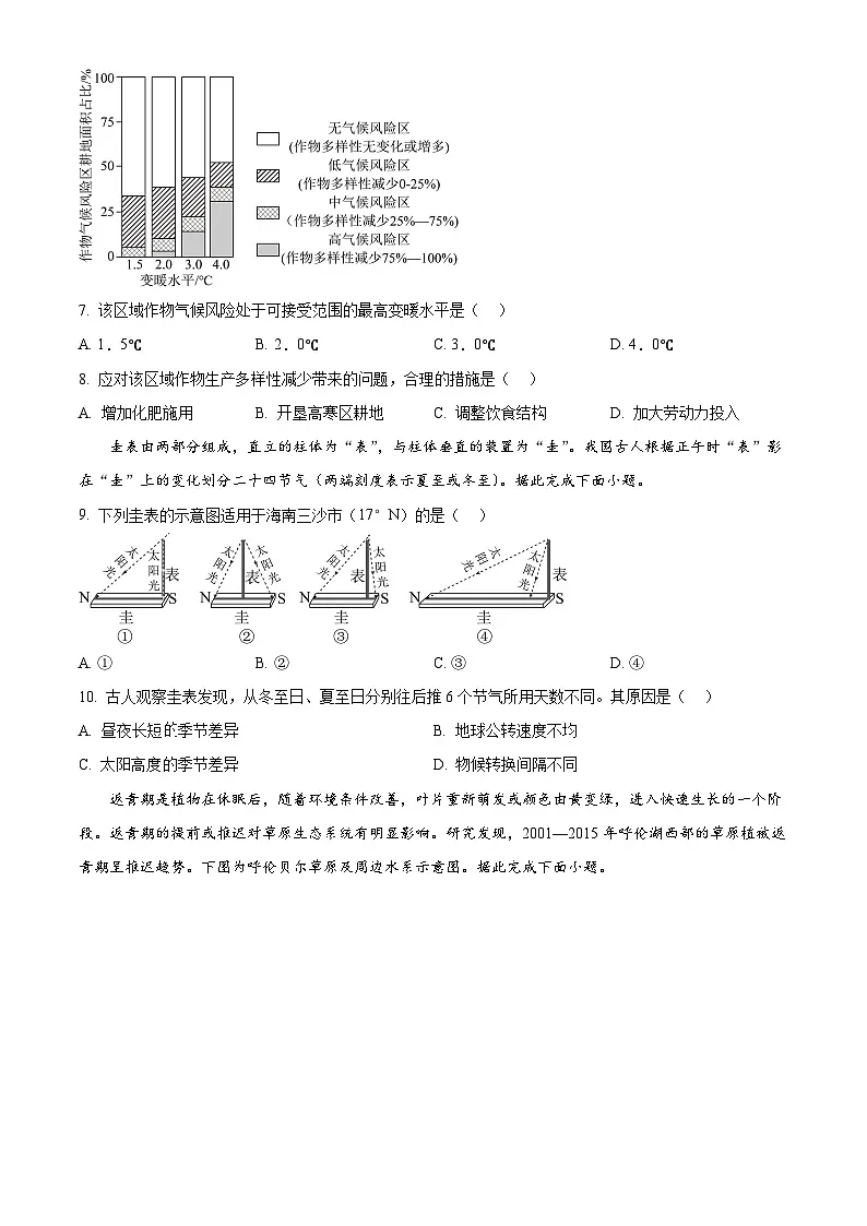2025年云南高考地理真题(原卷版)第3页