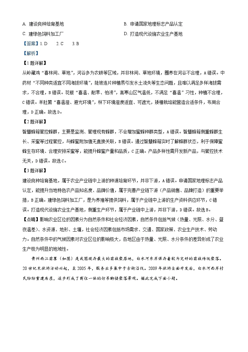 2025年云南高考地理真题(解析版)第2页