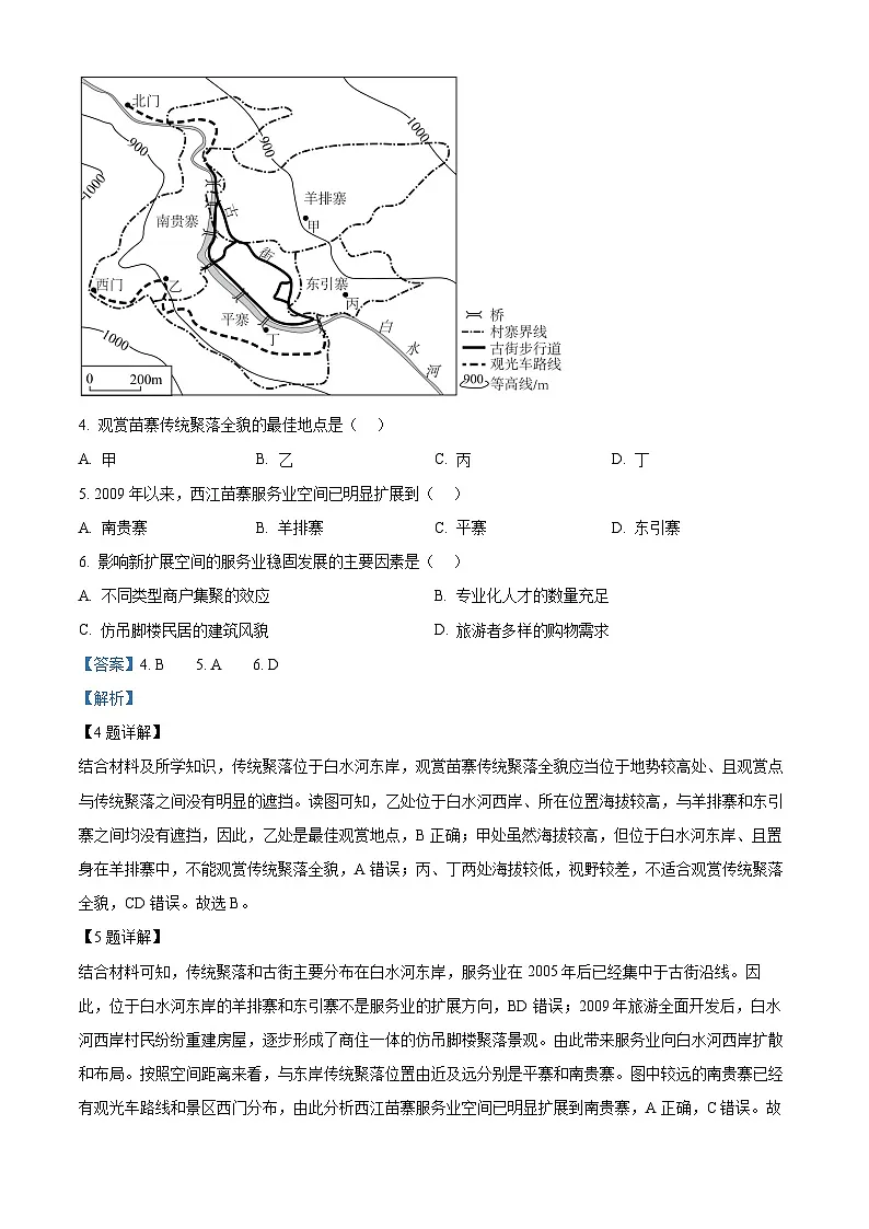 2025年云南高考地理真题(解析版)第3页