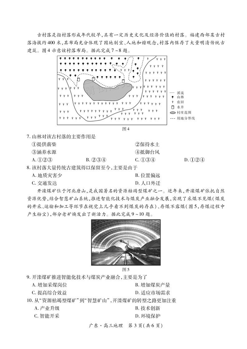 广东省上进联考领航高中联盟2025届高三下学期开学考-地理试卷(含答案)第3页