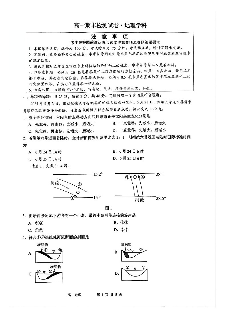 江苏省镇江市丹阳市2024-2025学年高一下学期期末考试地理试卷第1页