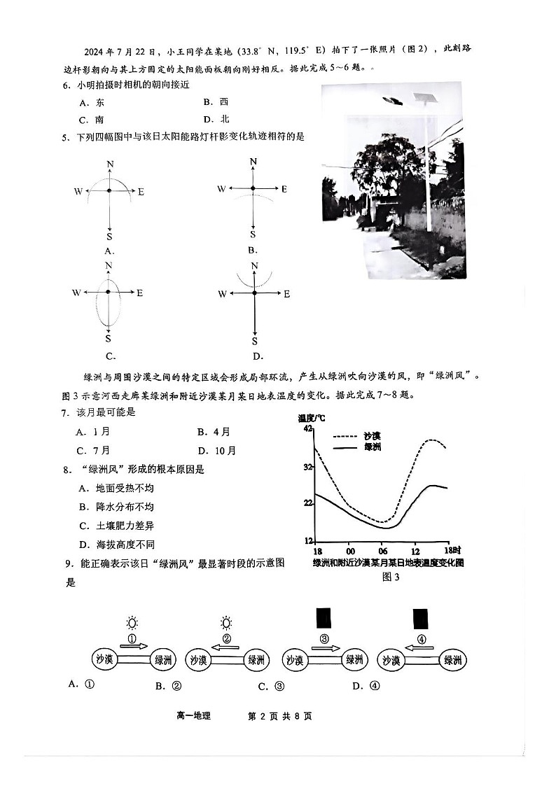 江苏省镇江市丹阳市2024-2025学年高一下学期期末考试地理试卷第2页