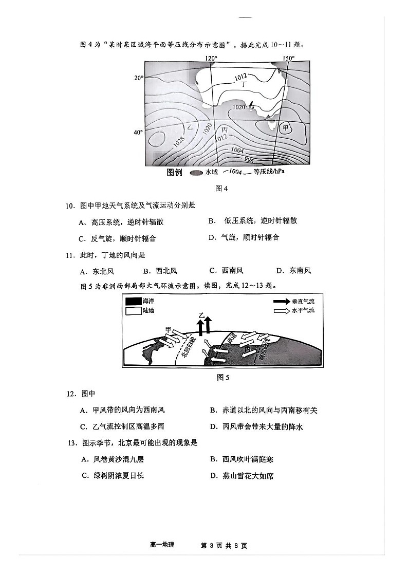 江苏省镇江市丹阳市2024-2025学年高一下学期期末考试地理试卷第3页