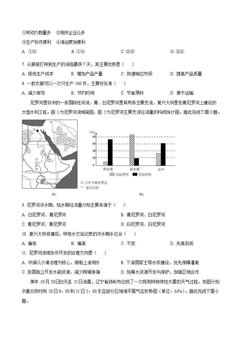 云南省玉溪第一中学2024-2025学年高二下学期7月期末测试地理试卷第3页