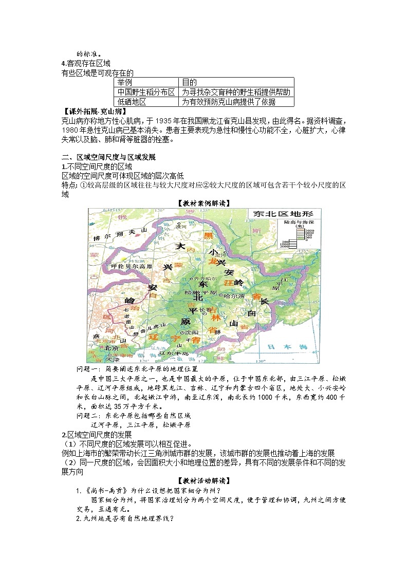 1.1多种多样的区域教案高中地理人教版(2019)选择性必修2第2页