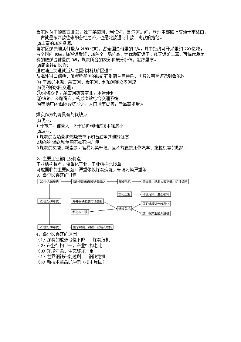 2.3 资源枯竭型城市的转型发展 教案 高二地理人教版(2019)选择性必修2第2页