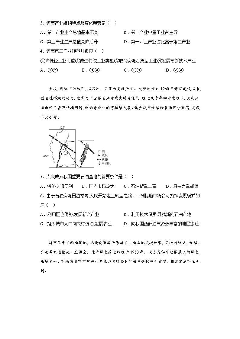 2.3资源枯竭型城市的转型发展 随堂训练高中地理人教版( 2019) 选择性必修2第2页