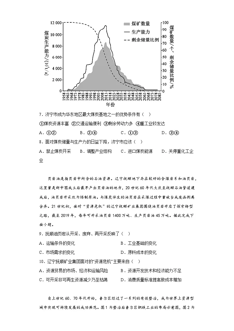 2.3资源枯竭型城市的转型发展 随堂训练高中地理人教版( 2019) 选择性必修2第3页