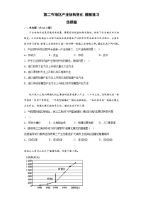 高中地理人教版 (2019)选择性必修2 区域发展地区产业结构变化课后练习题