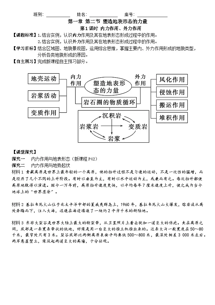 2.1 塑造地表形态的力量 导学案(内力作用)高中地理人教版(2019)选择性必修1第1页
