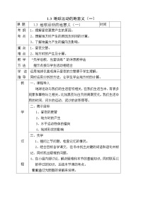高中地理人教版 (2019)选择性必修1 自然地理基础地球运动的地理意义教学设计