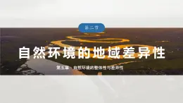 第五章　第二節(jié)　微專題6　山地垂直帶譜圖的判讀   課件高中地理 人教版選擇性必修1