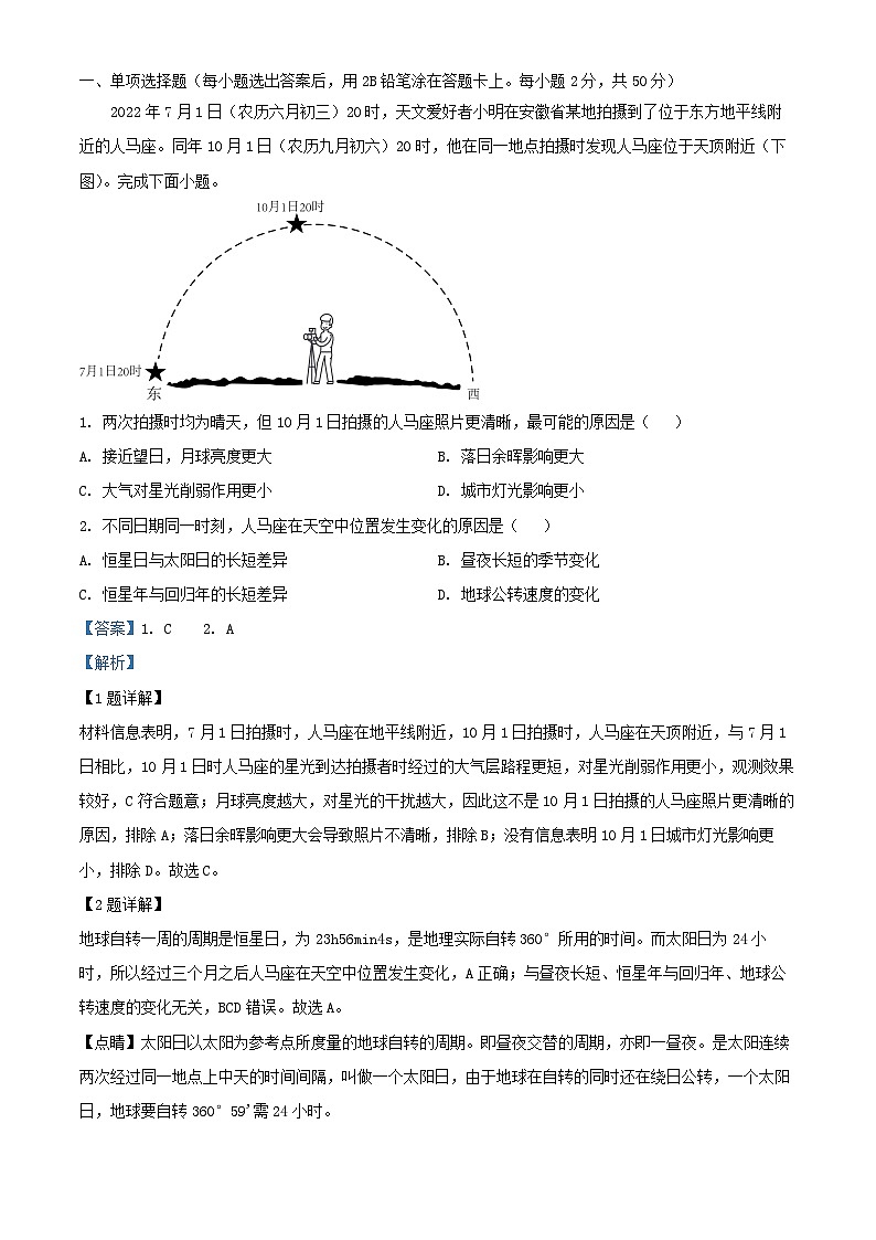 山东省枣庄市滕州市2025届高三地理上学期11月定时训练期中考试试题含解析第1页