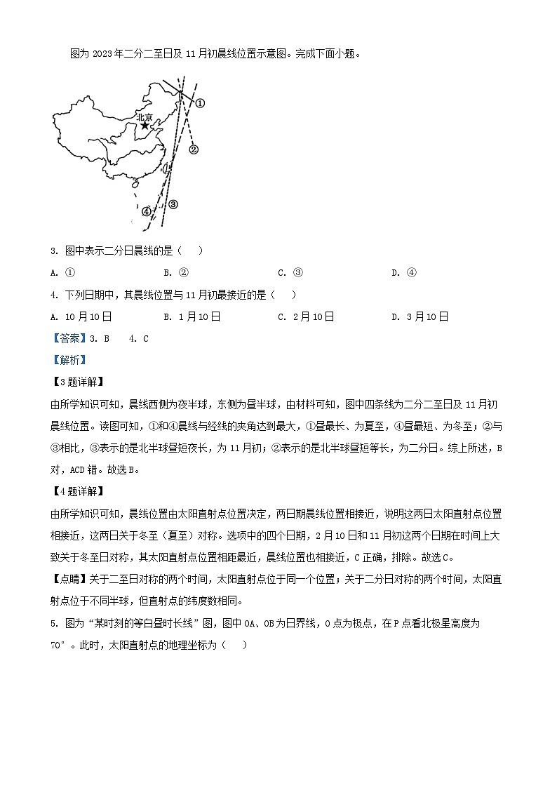 山东省枣庄市滕州市2025届高三地理上学期11月定时训练期中考试试题含解析第2页