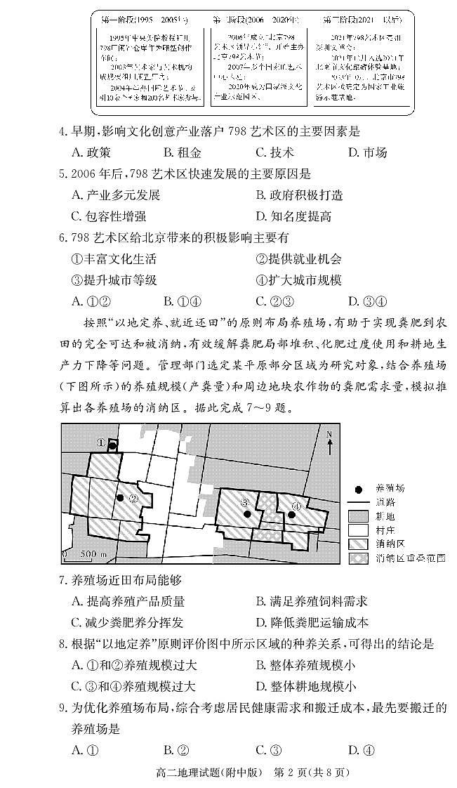 地理-湖南师范大学附属中学2024-2025高二下期末考试(含答案)第2页