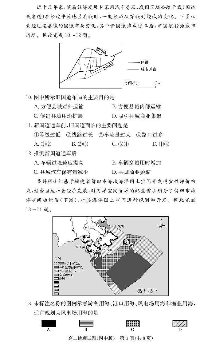 地理-湖南师范大学附属中学2024-2025高二下期末考试(含答案)第3页