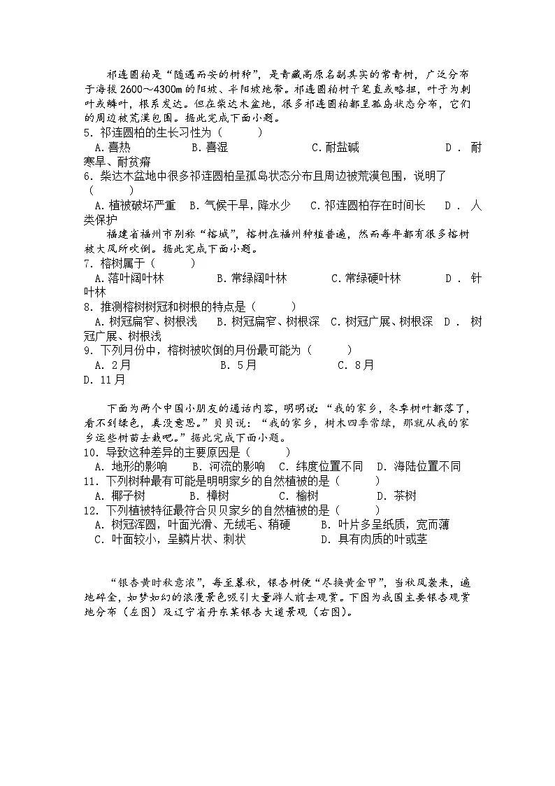 5.1 植被 练习题 高一地理人教版(2019)必修第一册第2页