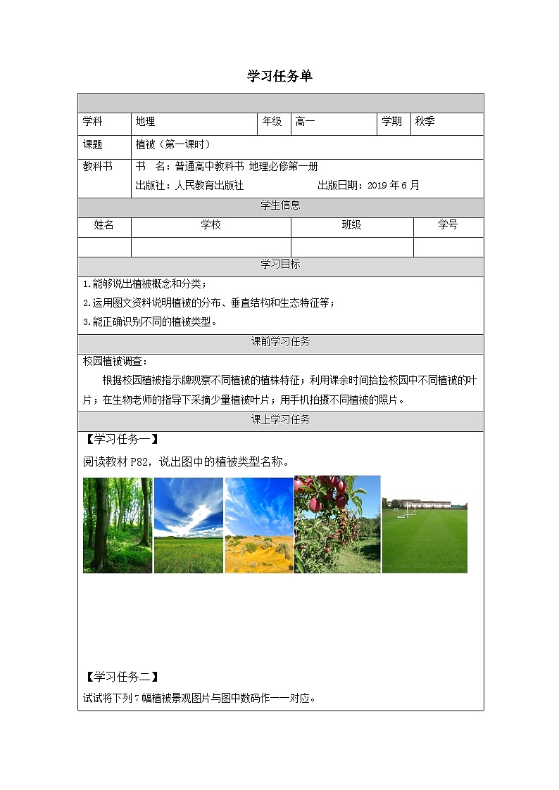 5.1植被 學(xué)案 人教版（2019）高中地理必修一第1頁