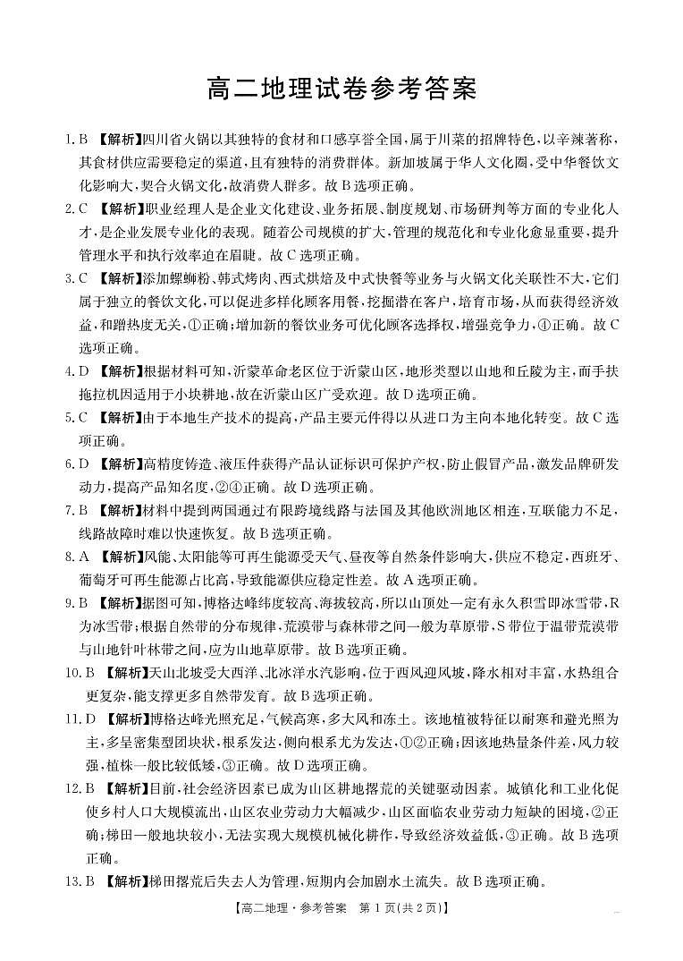 高二地理答案第1页