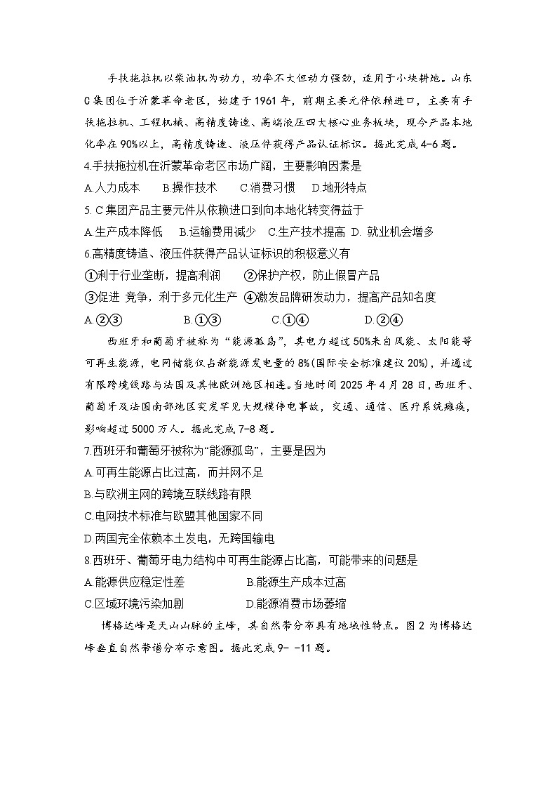 湖南省衡阳市2024--2025学年下学期高二期末统考地理试题第2页