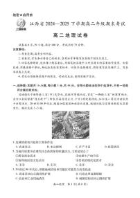 江西省上进联考2024-2025学年高二下学期期末考试地理试卷（PDF版附解析）