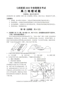 重庆市七校联盟2024-2025学年高二下学期期末考试地理试卷(PDF版附解析)