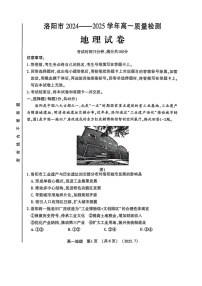 河南省洛阳市2025年高一下学期期末考试地理试卷