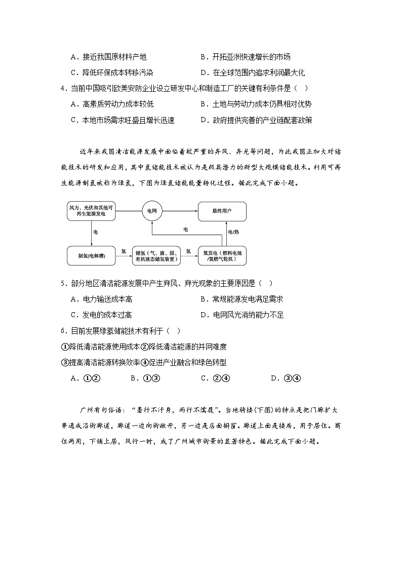 2025届广东省肇庆市高要区高三下学期第二次调研模拟测试地理(附答案解析)第2页