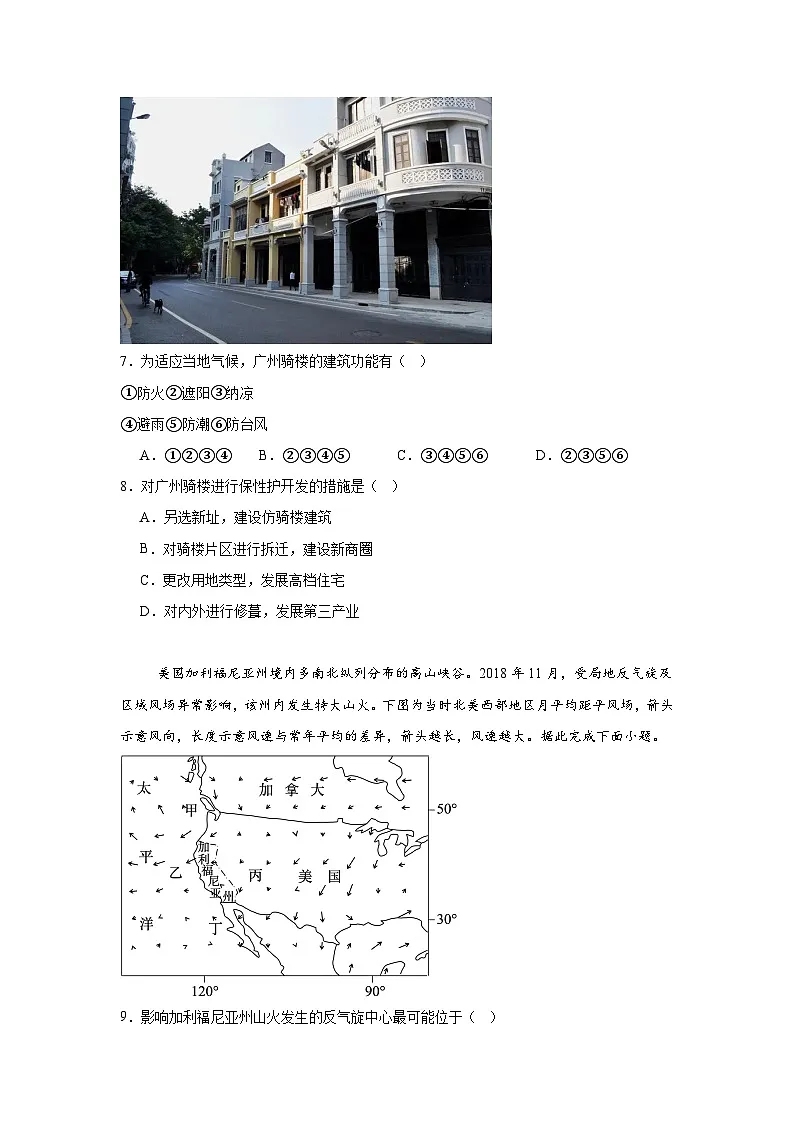 2025届广东省肇庆市高要区高三下学期第二次调研模拟测试地理(附答案解析)第3页