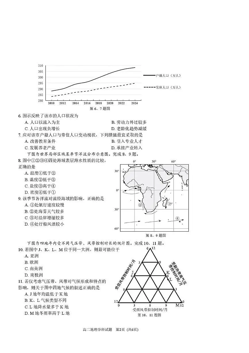 地理-浙江省温州市浙南名校2024-2025学年高二下学期6月期末考试试题含答案第2页