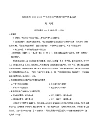 河北省石家庄市2024-2025学年高二下学期期末教学质量检测地理试卷