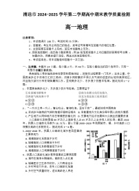 广东省清远市2024-2025学年高一下学期期末考试 地理 含答案