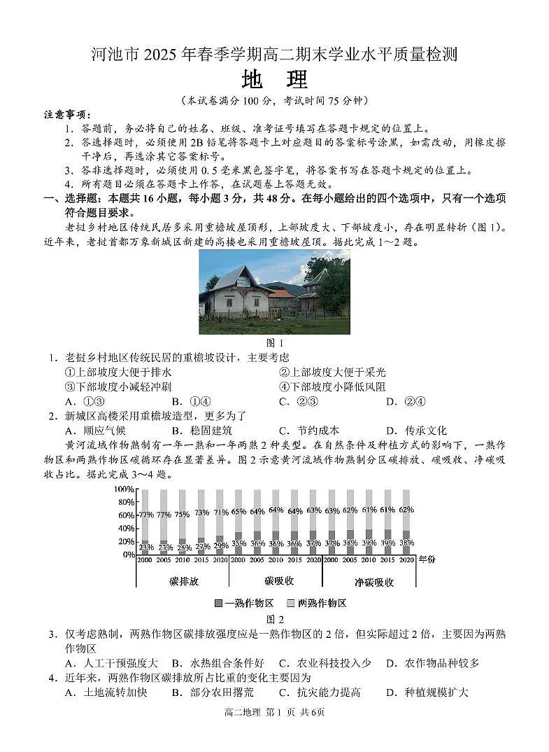 广西河池市2024-2025学年高二下学期7月期末考试 地理 PDF版含解析第1页