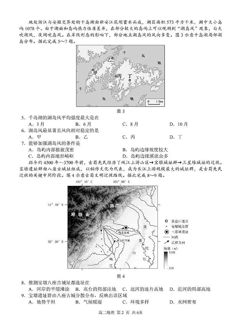 广西河池市2024-2025学年高二下学期7月期末考试 地理 PDF版含解析第2页
