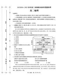 河南省许昌市2025届新高二下学期7月期末教学质量检测-地理试卷+答案