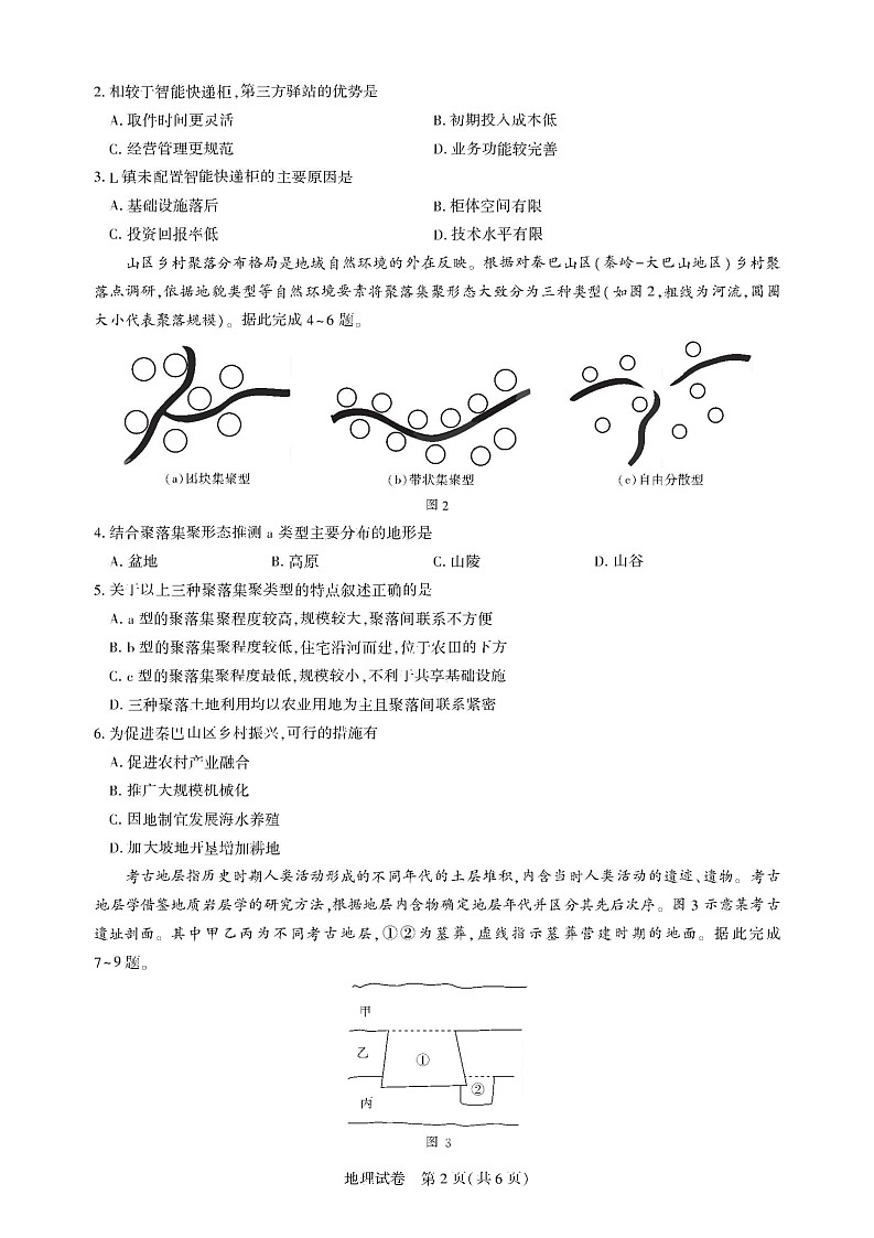 湖北省圆创高中名校联盟2025届高三第三次联合测评-地理试卷(含答案)第2页