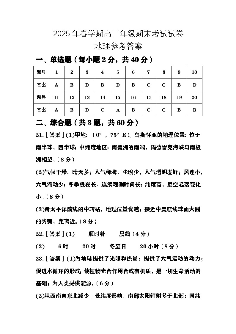 高二期末地理试卷答案第1页
