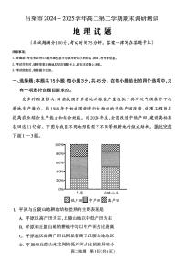山西省吕梁市2024-2025学年高二下学期期末考试地理试卷（PDF版附解析）