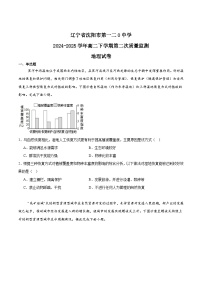 辽宁省沈阳市第一二0中学2024-2025学年高二下学期第二次质量监测地理试卷（Word版附答案）