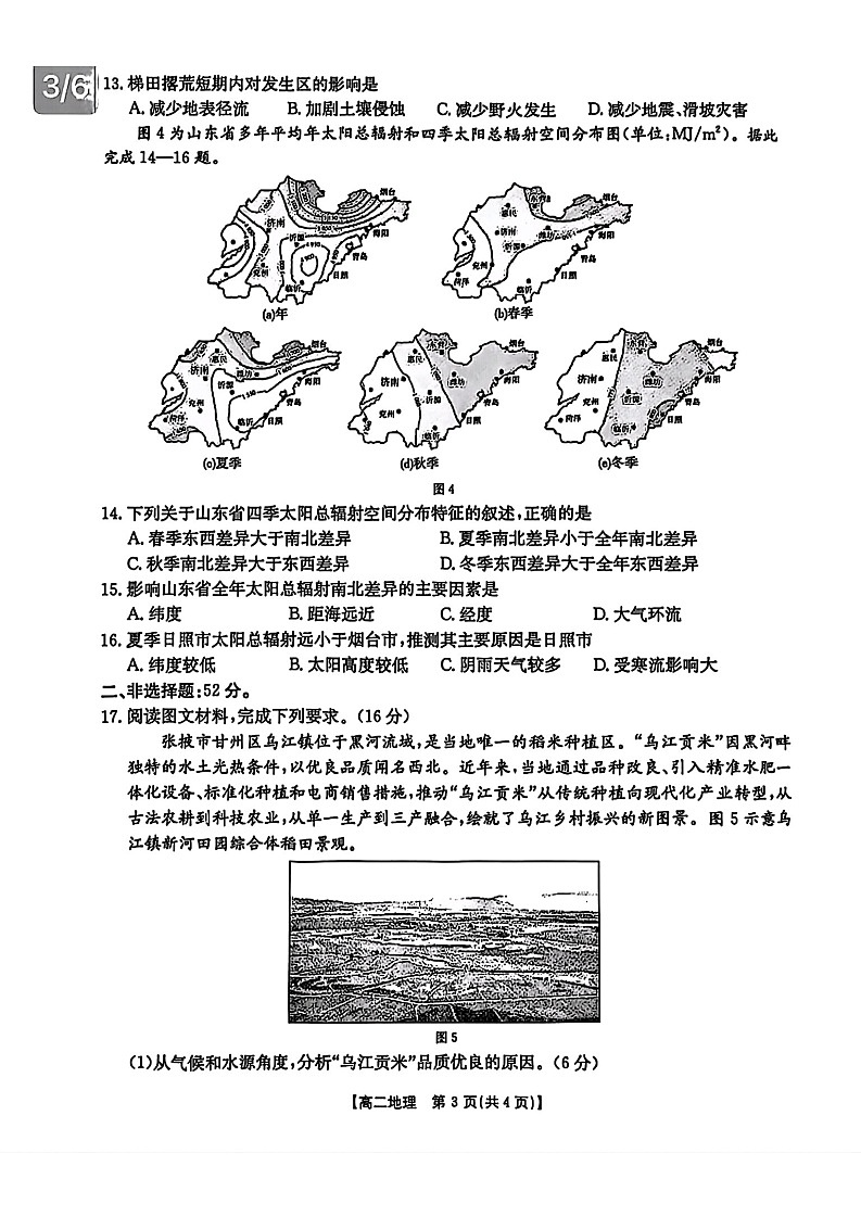湖南省衡陽市2024-2025學(xué)年高二下學(xué)期7月期末考試地理試卷第3頁