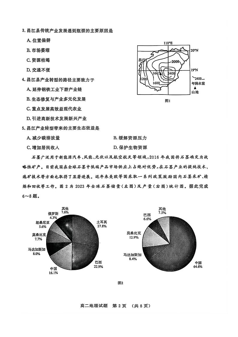 山東省濟南市2024-2025學年高二下學期7月期末學習質(zhì)量檢測地理試卷第2頁