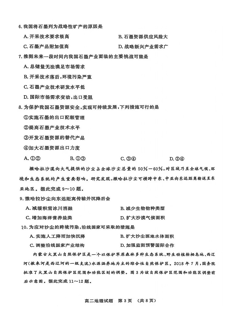 山東省濟南市2024-2025學年高二下學期7月期末學習質(zhì)量檢測地理試卷第3頁