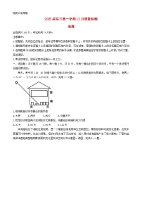 河南省2024_2025学年高三地理上学期12月联考试题含解析