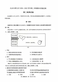 2025北京顺义高二（下）期末真题地理试卷（教师版）