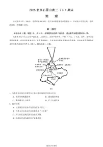 2025北京石景山高二（下）期末真题地理试卷（教师版）