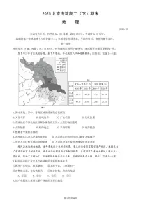 2025北京海淀高二（下）期末真题地理试卷（教师版）