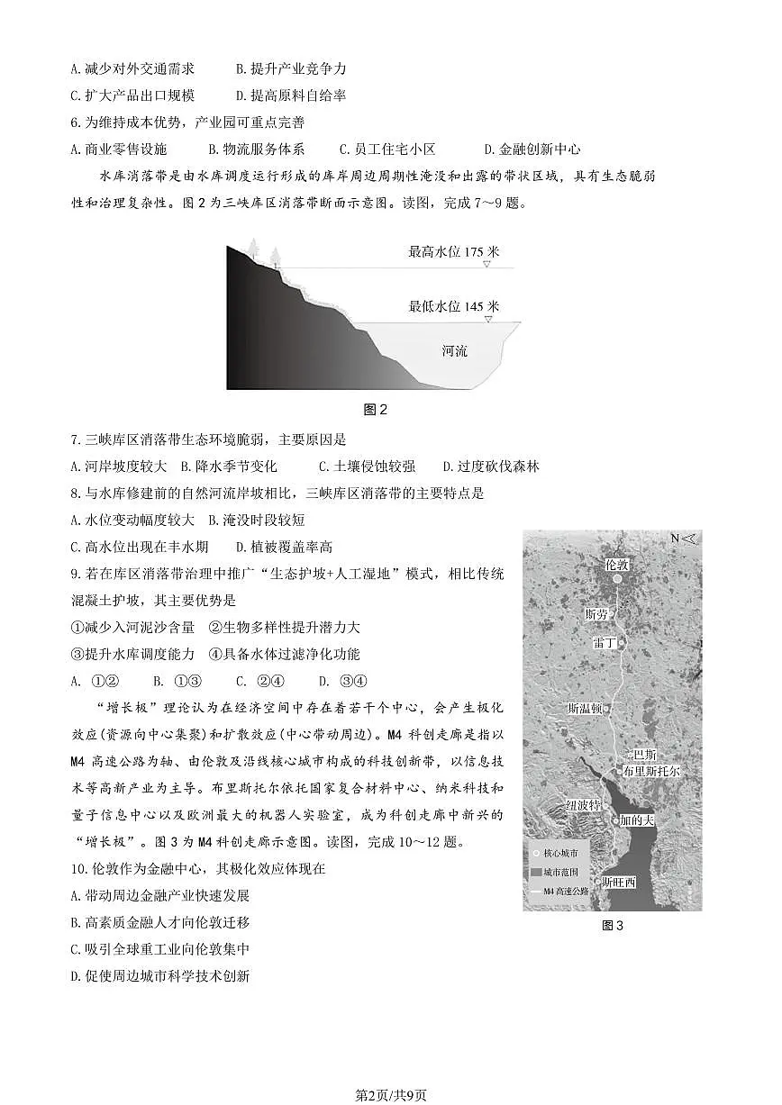 2025北京海淀高二(下)期末真题地理试卷(教师版)第2页